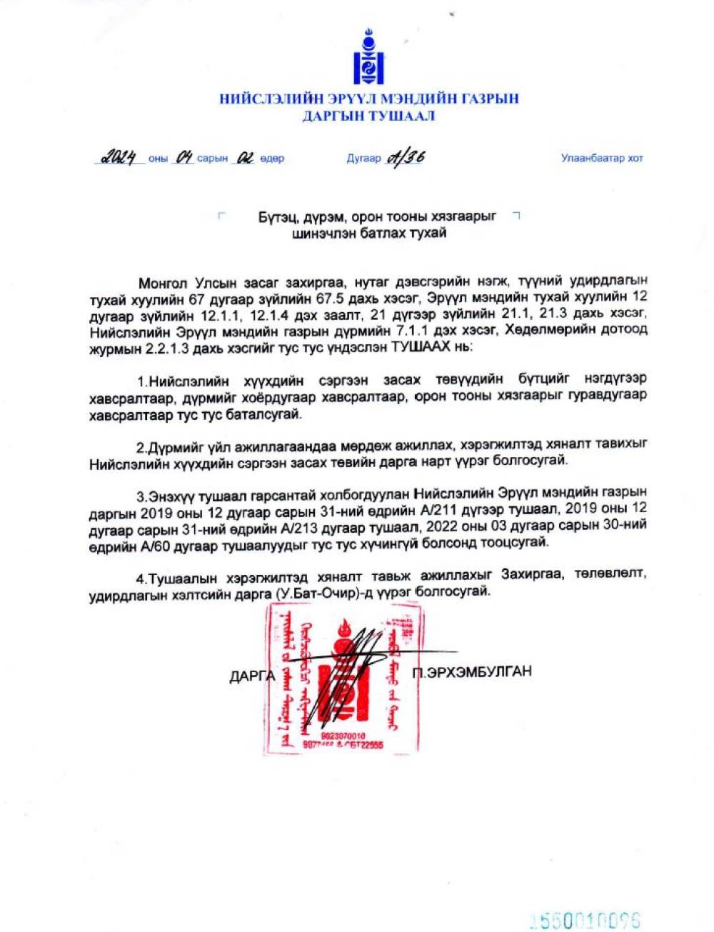 Байгууллагын дотоод бүтэц